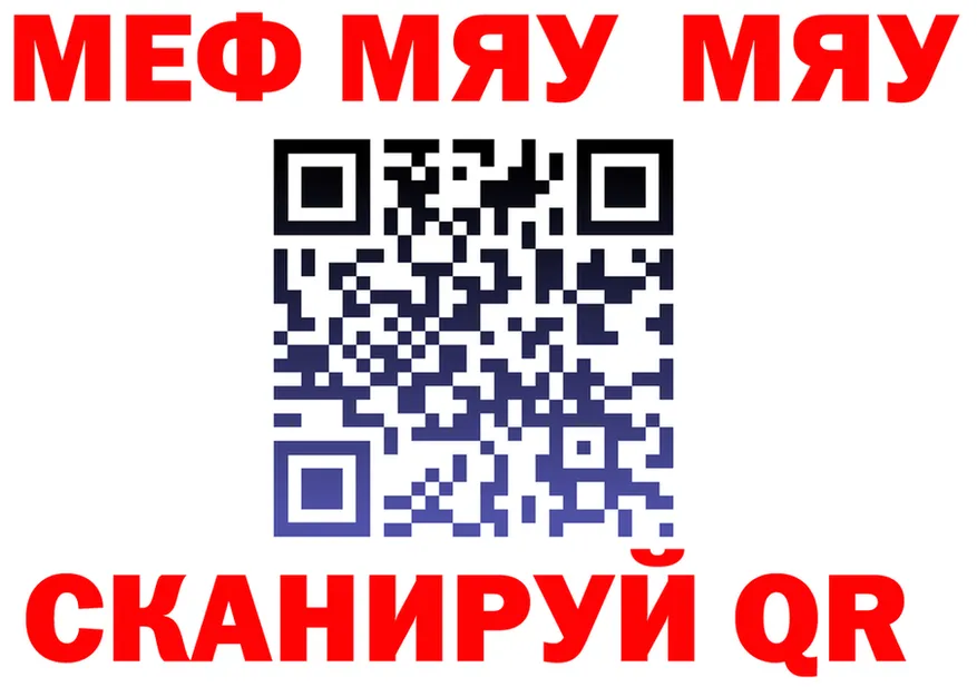 МЯУ-МЯУ 4 MMC tor мориарти ОМГ ОМГ Челябинск